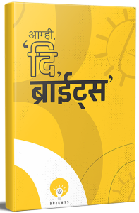 aamhi-the-brights-img-new3